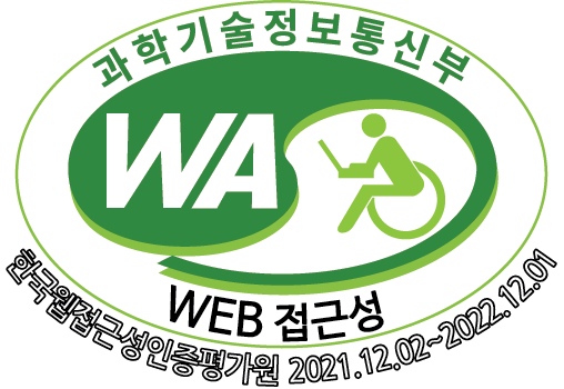 과학기술정보통신부 WEB 접근성 한국웹접근성인증평가원 2021.12.02~2022.12.01